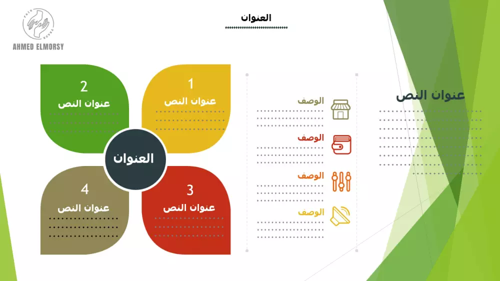 تصميم عرض تقديمي احترافي باستخدام باوربوينت