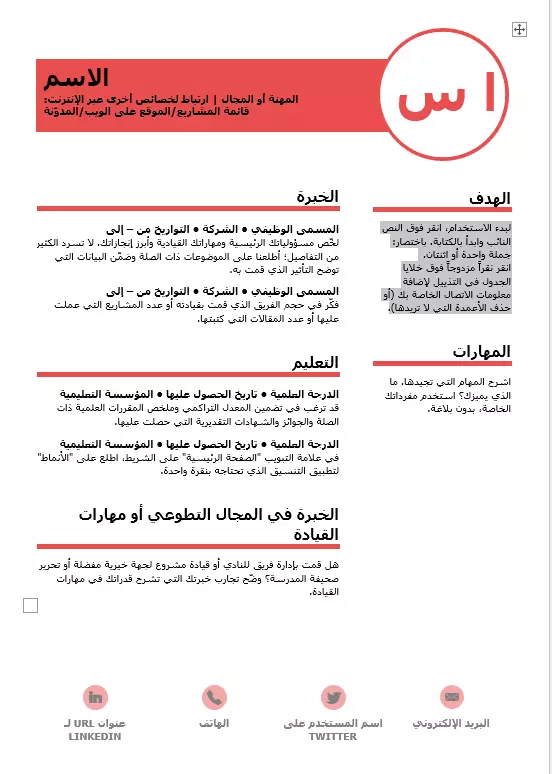 انشاء سيرة ذاتية