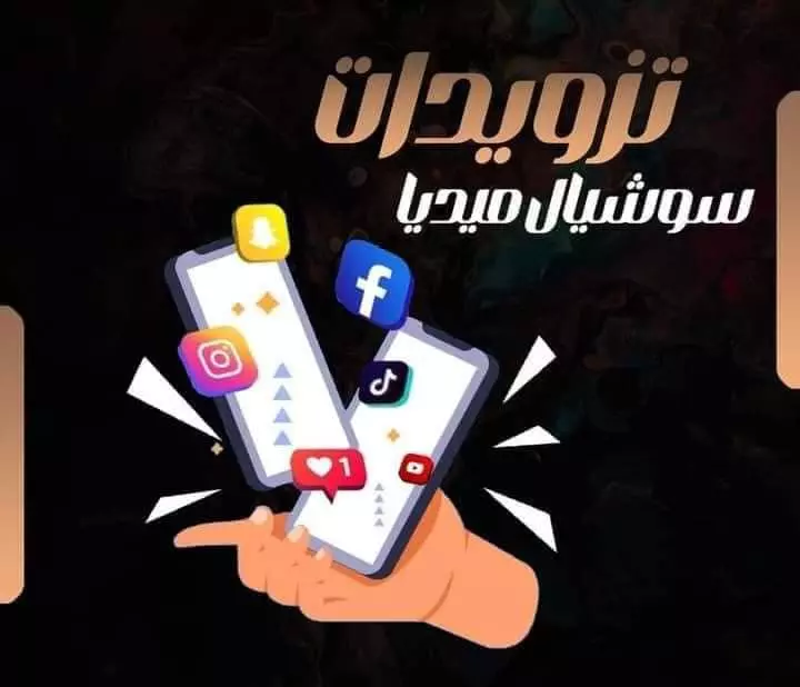 زياده المتابعين