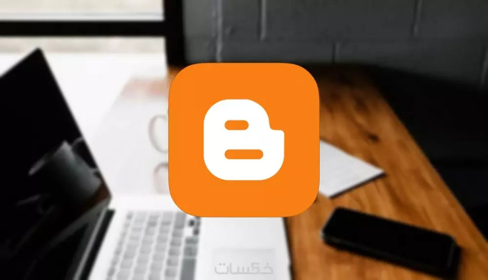 انشاء مدونة بلوجر احترافية Blogger