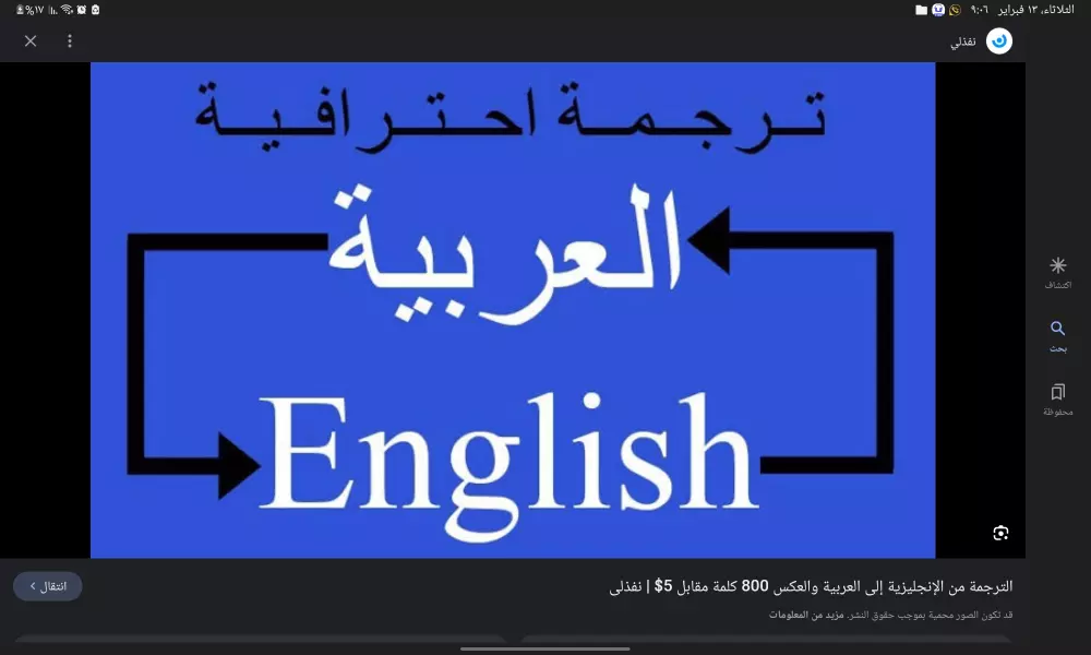 ترجمة احترافية من اللغة العربية الي اللغة الانكليزية