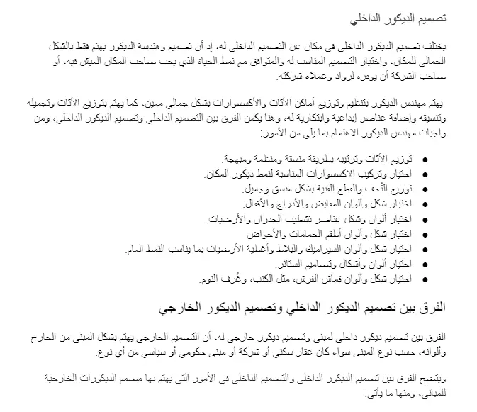 كتابة مقالات حصرية متوافقة مع معايير سيو محتوى مواقع حصري باللغة العربية احترافي