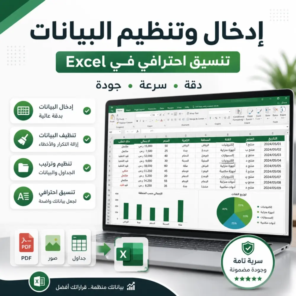 سأحوّل بياناتك إلى ملف Excel منظم واحترافي