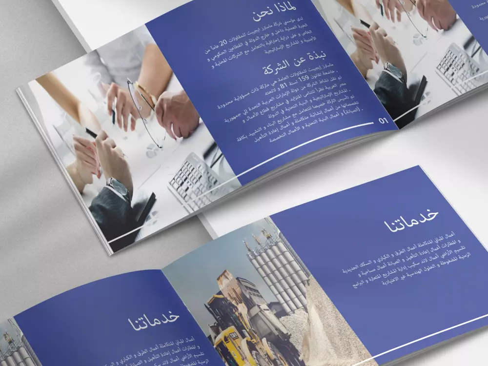 تصميم بروفايل احترافي للشركات