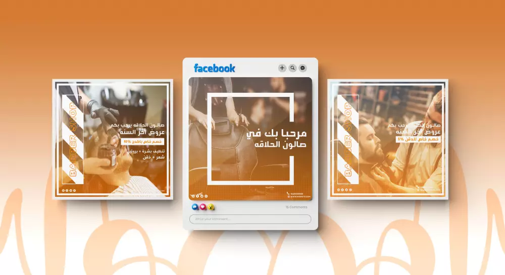 تصميم سوشيال ميديا لصالون حلاقه
