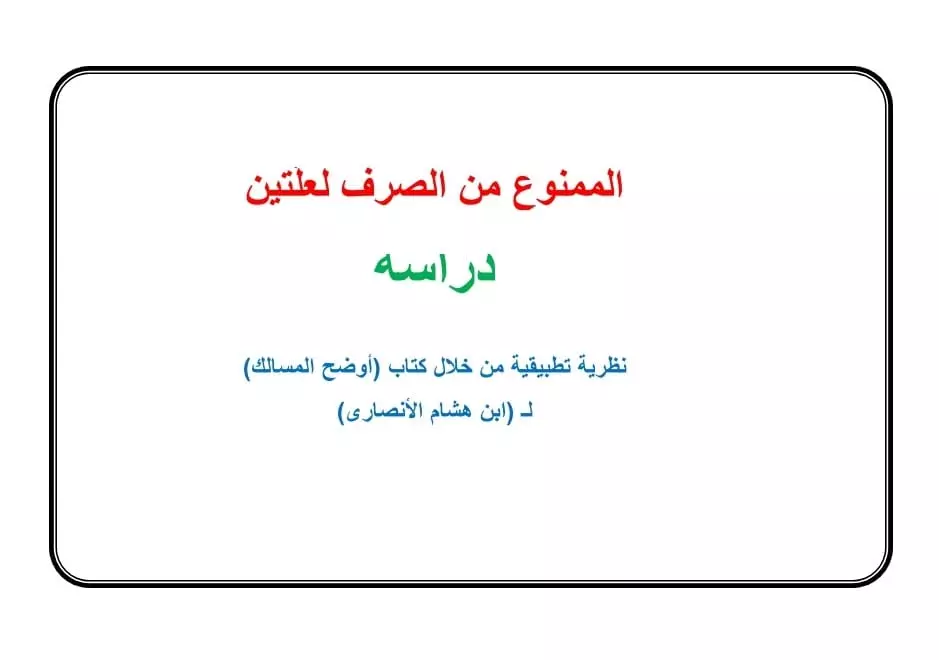 المساعدة فى عمل وكتابة الأبحاث العلمية