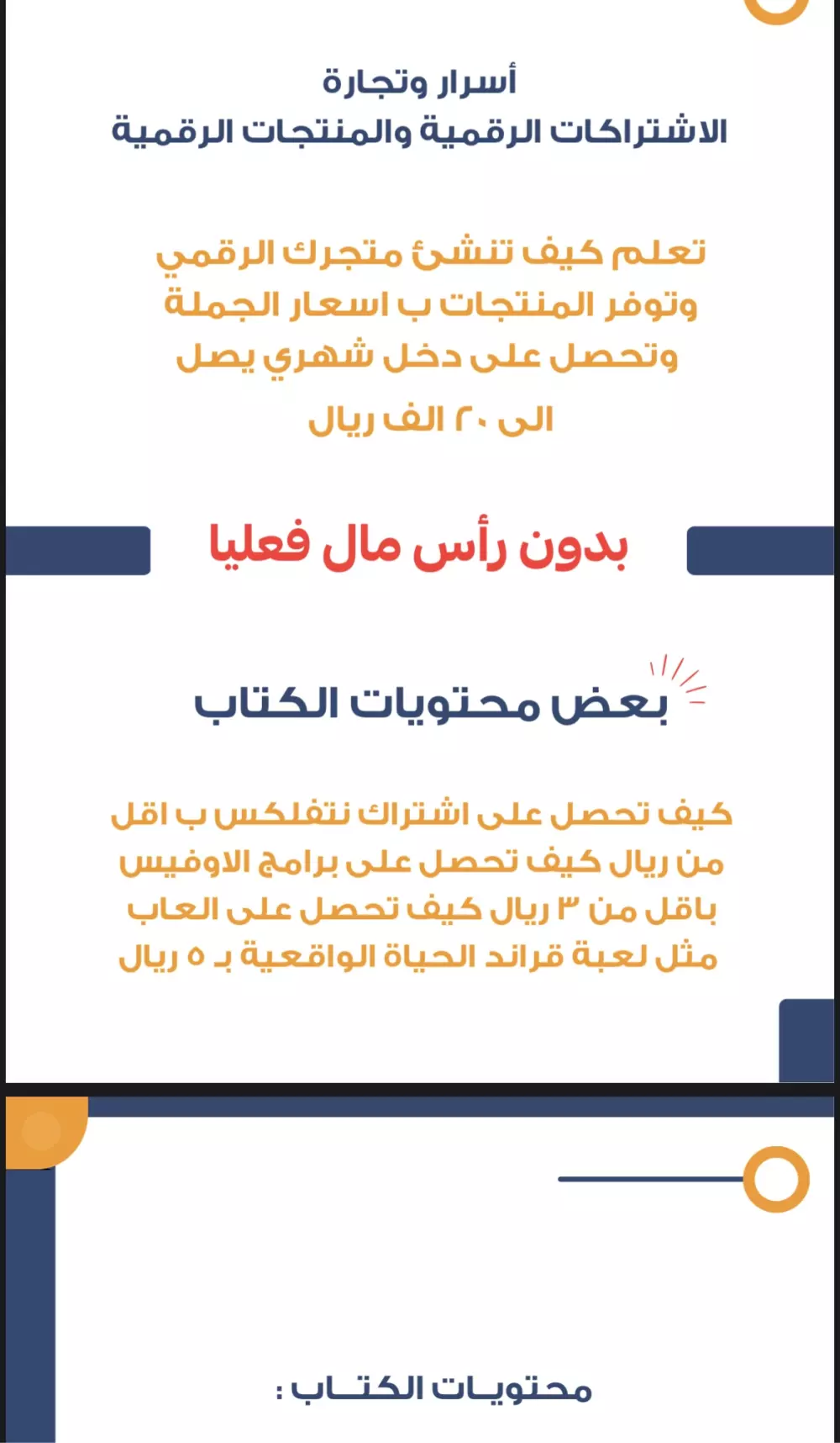 احصل على الدليل الشامل للتسويق الرقمي