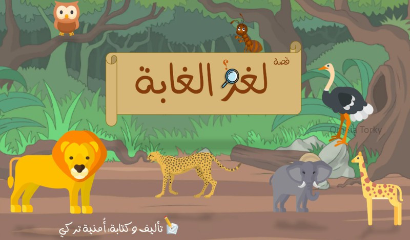 تأليف وكتابة قصص أطفال مشوقة ومفيدة