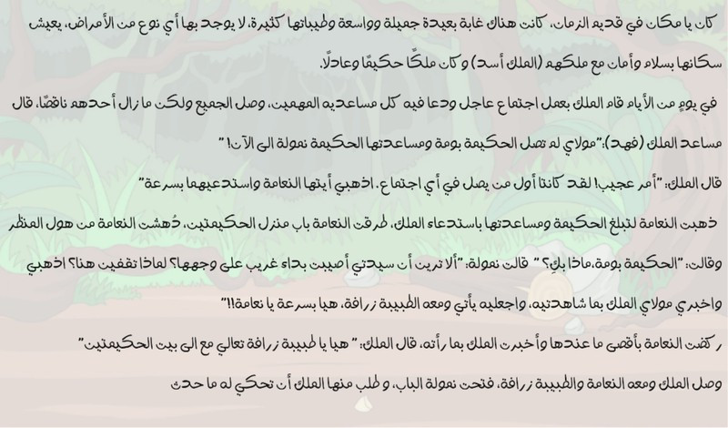 تأليف وكتابة قصص أطفال مشوقة ومفيدة