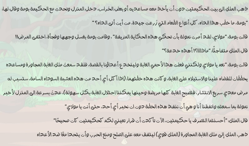 تأليف وكتابة قصص أطفال مشوقة ومفيدة