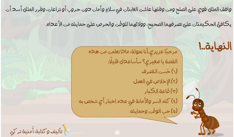 تأليف وكتابة قصص أطفال مشوقة ومفيدة