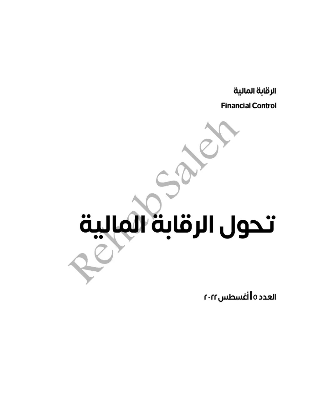 تفريغ الملفات المصورة بكافة الأشكال إلي word