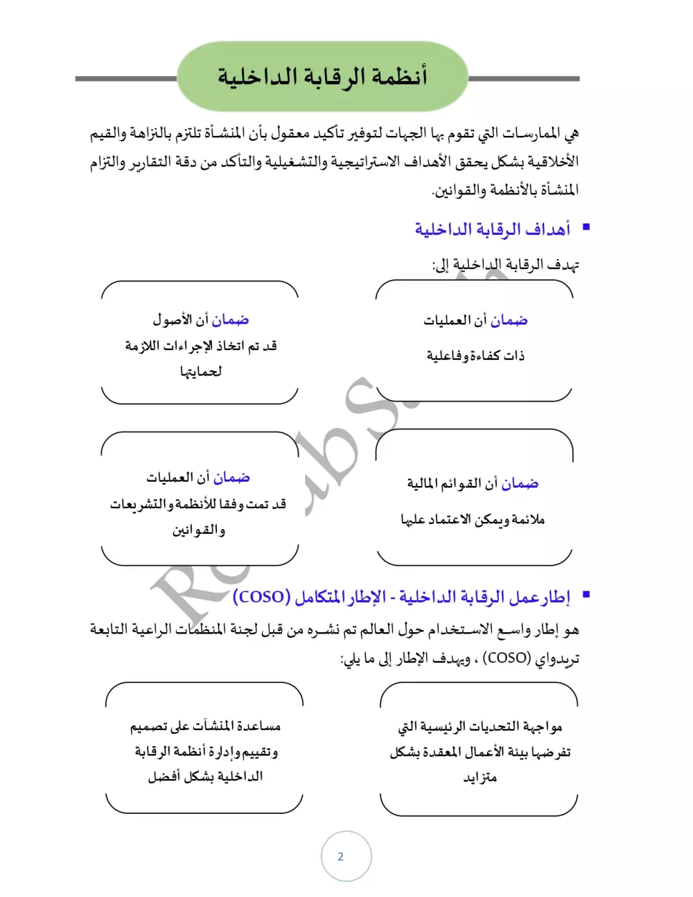 تفريغ الملفات المصورة بكافة الأشكال إلي word