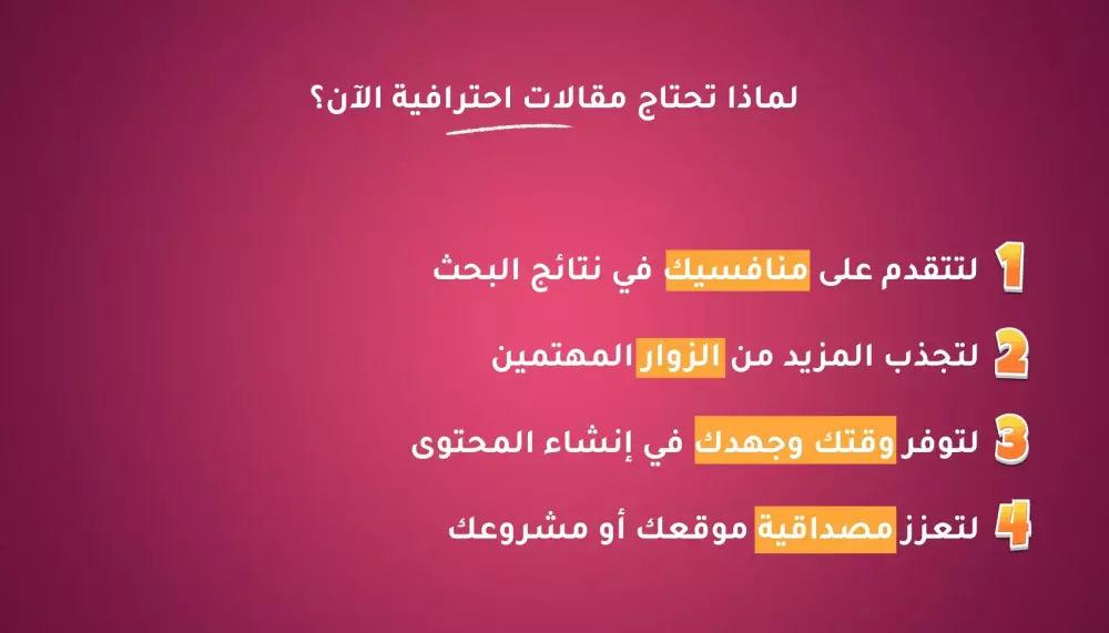 كتابة مقالات حصرية باستخدام جين رانك