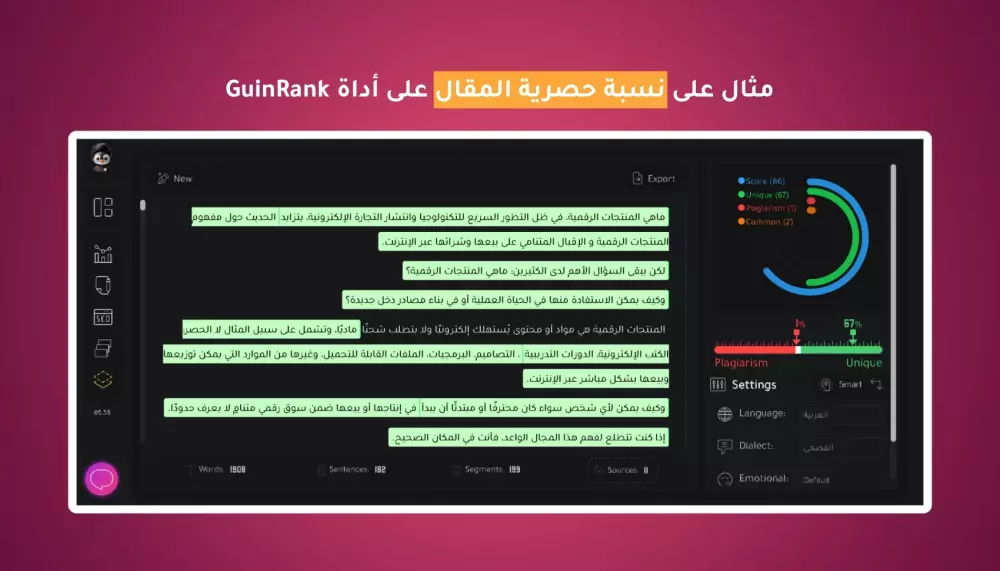 كتابة مقالات حصرية باستخدام جين رانك
