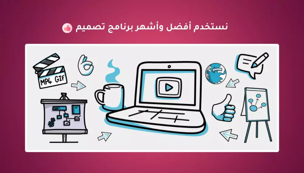 تصميم فيديو وايت بورد أنيميشن احترافي يشرح فكرتك بوضوح
