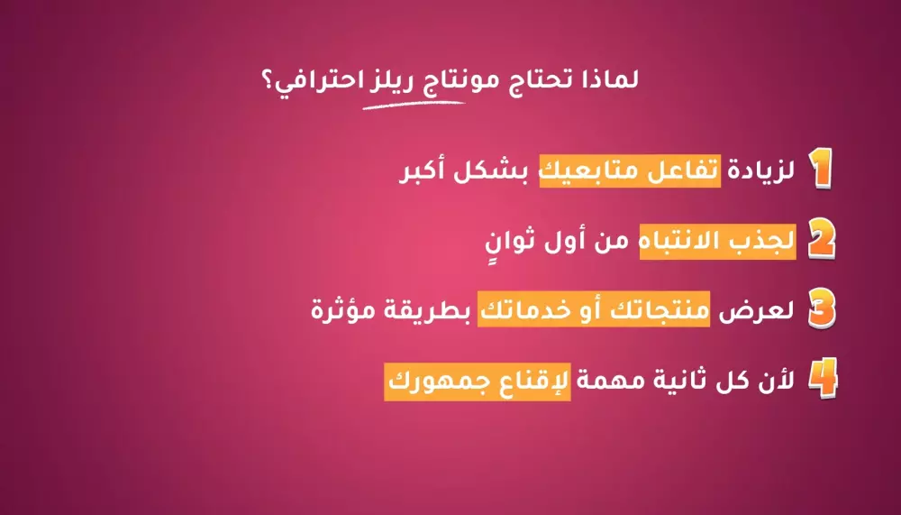 مونتاج احترافي لفيديوهات الريلز (Reels)