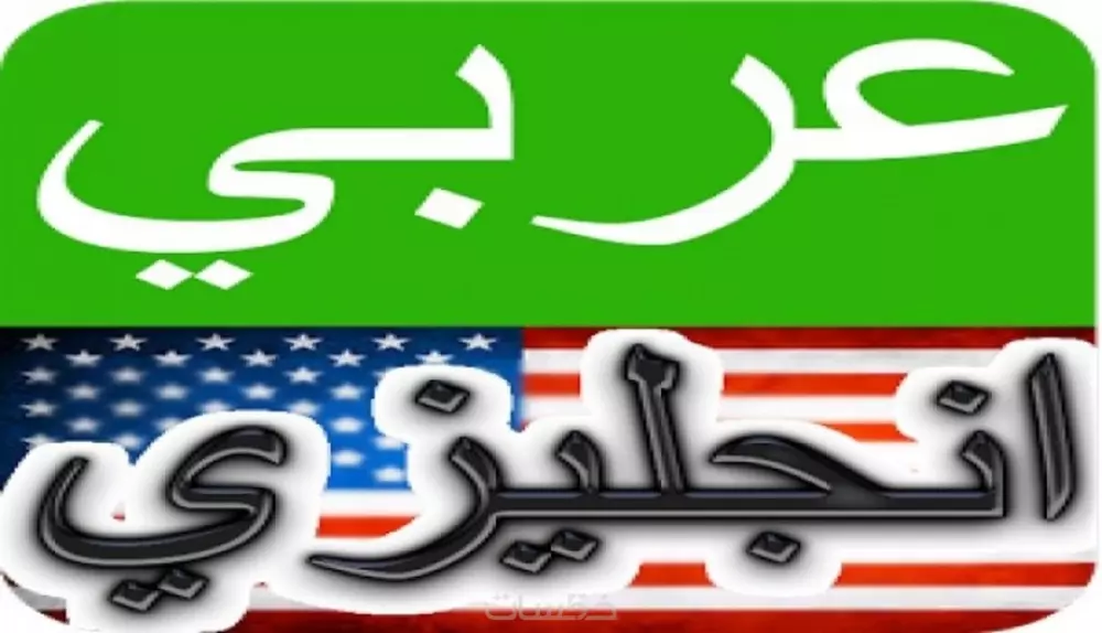 ترجمة نصوص انجليزية الى العربية وصياغتها بشكل صحيح