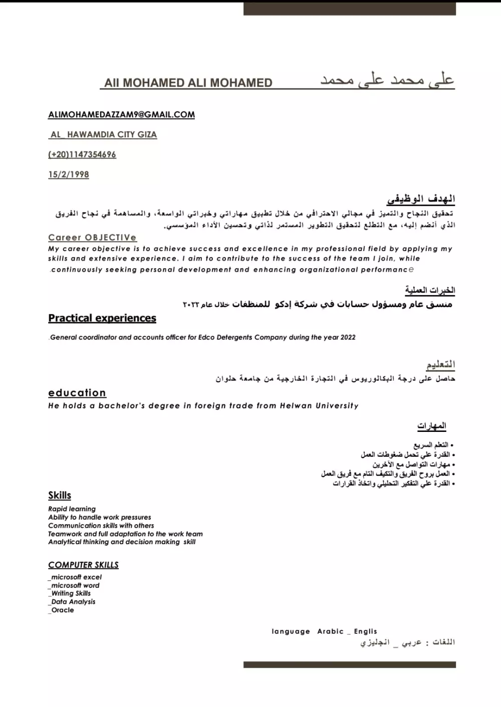 انشاء cv باللغة العربية واللغه الإنجليزية
