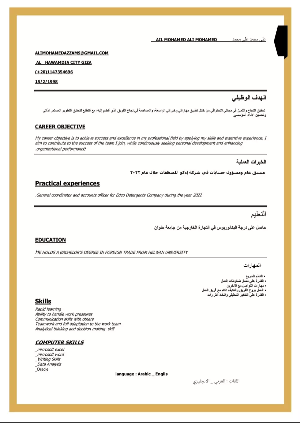 انشاء cv باللغة العربية واللغه الإنجليزية