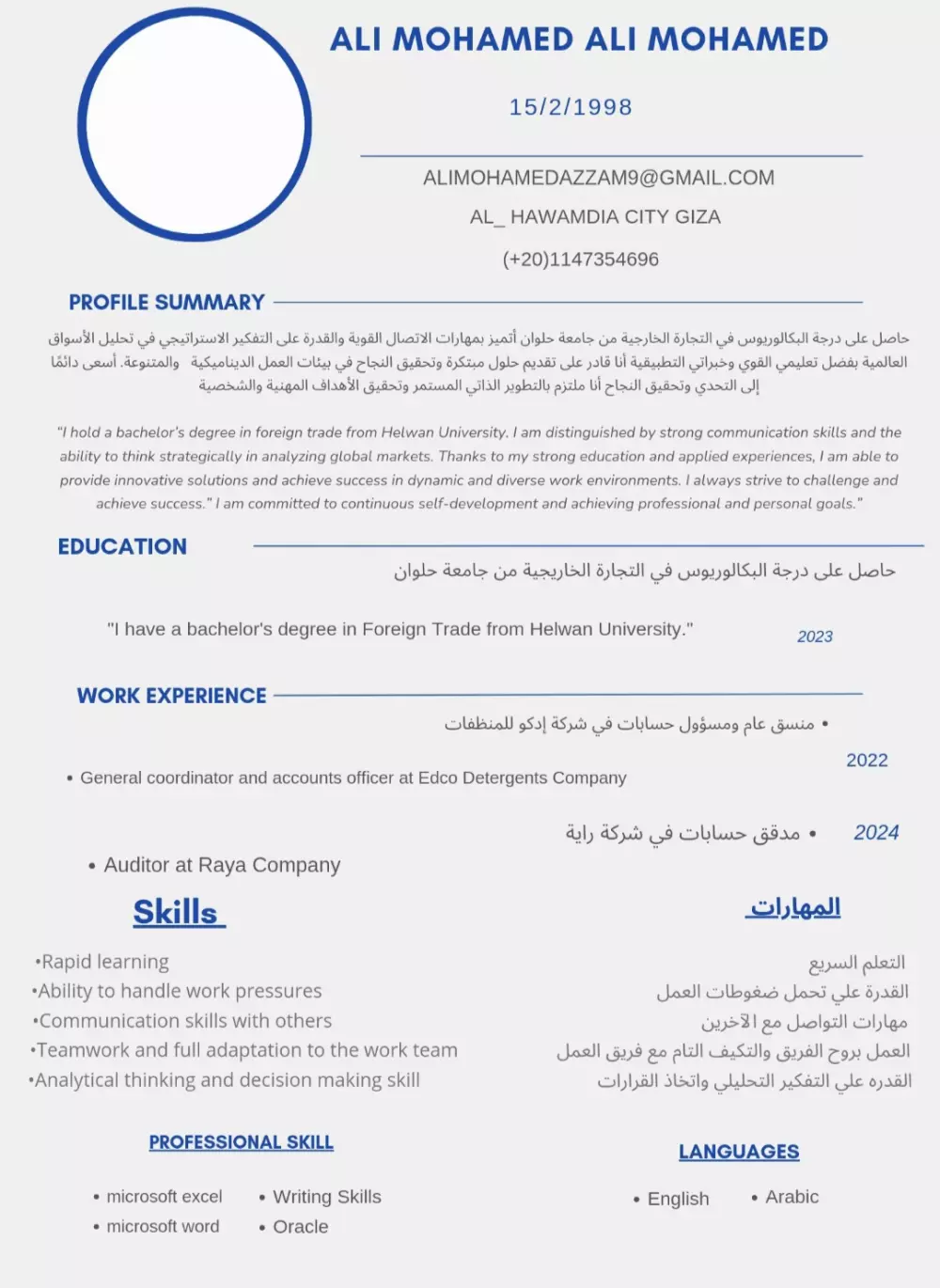 انشاء cv باللغة العربية واللغه الإنجليزية
