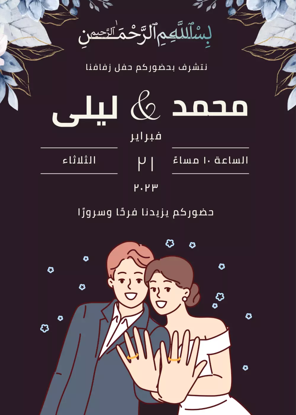 تصميم دعوات الزفاف والمناسبات