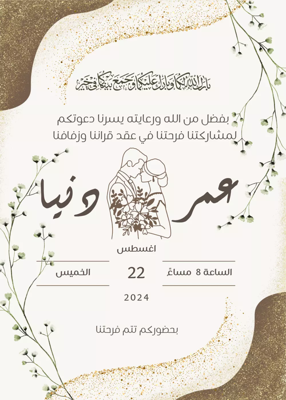 تصميم دعوات الزفاف والمناسبات