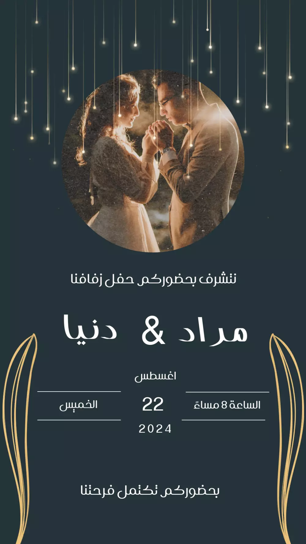 تصميم دعوات الزفاف والمناسبات