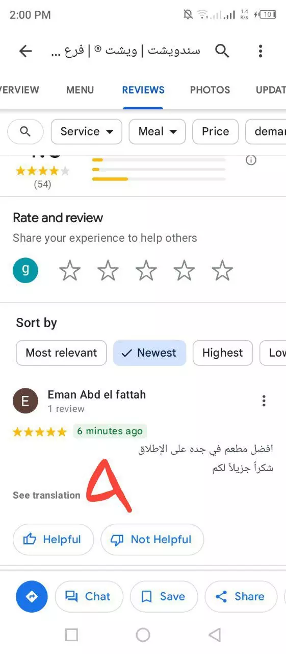 تقييم خرائط جوجل