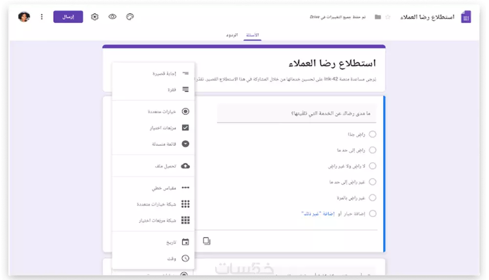 اختبارات واستبيانات على نماذج غوغل فورم google form
