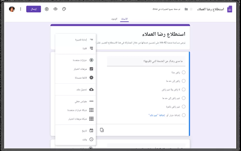 اختبارات واستبيانات على نماذج غوغل فورم google form