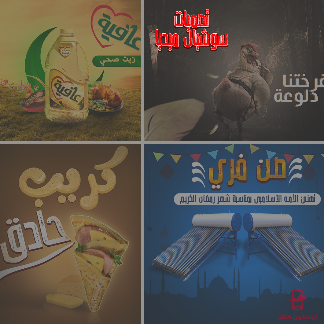تصميمات سوشيال ميدي عروض بمناسبة شهر رمضان