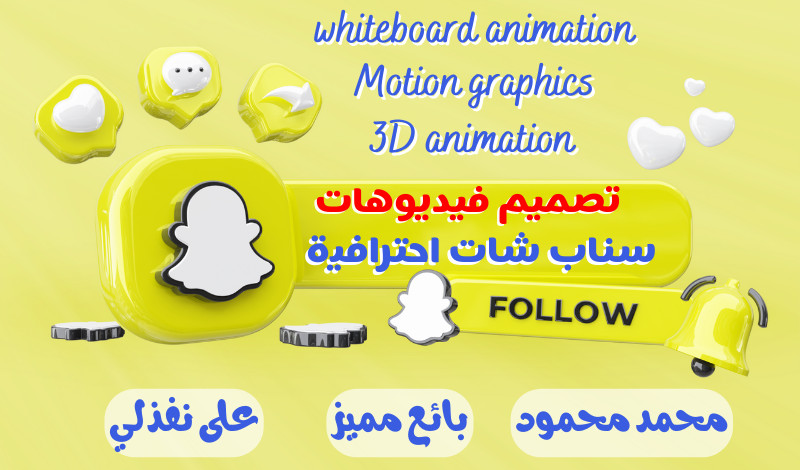 تصميم فيديوهات وإعلانات سناب شات احترافية snapchat videos