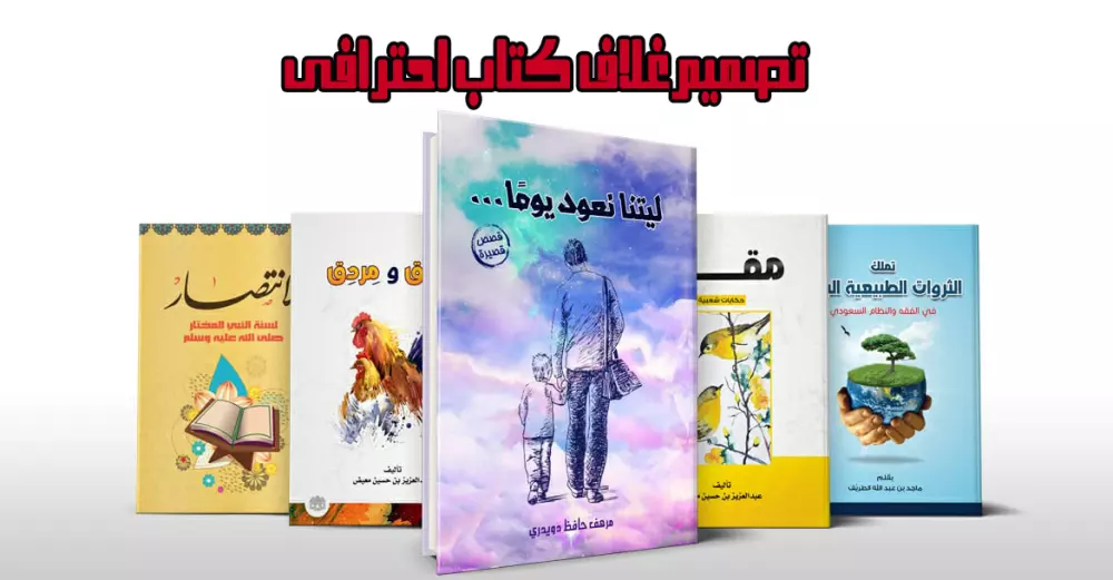 تصميم غلاف كتاب او مذكرة