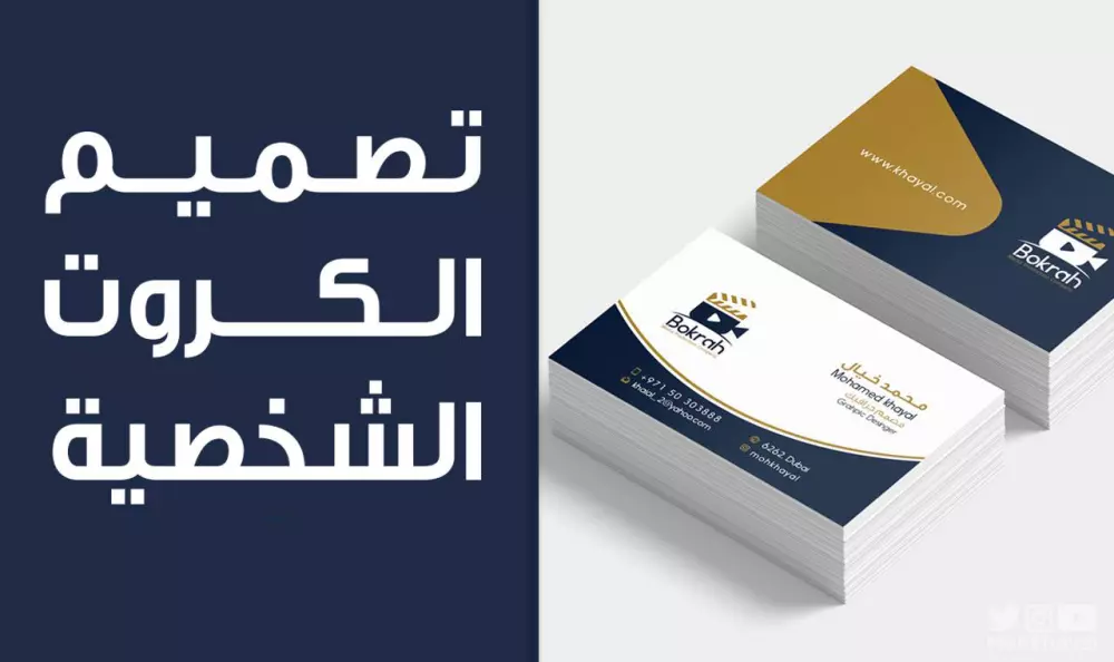 تصميم كارت شخصي