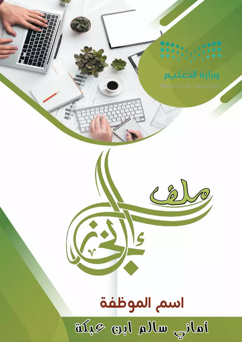 كتابة ملف انجاز معلم