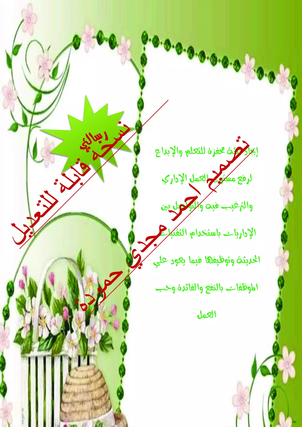 كتابة ملف انجاز معلم