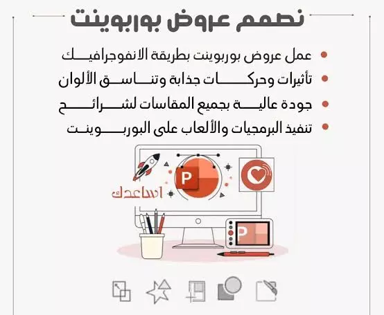 تصميم عروض تقديمية باوربوينت