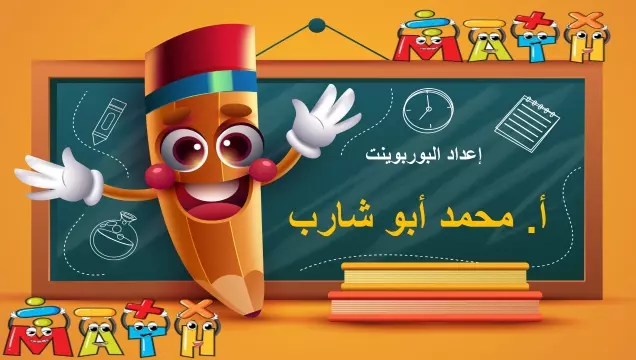 تصميم عروض تقديمية باوربوينت