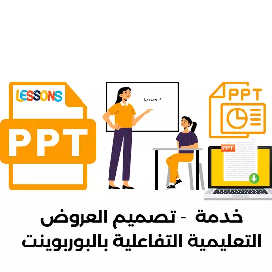 تصميم عروض تقديمية باوربوينت