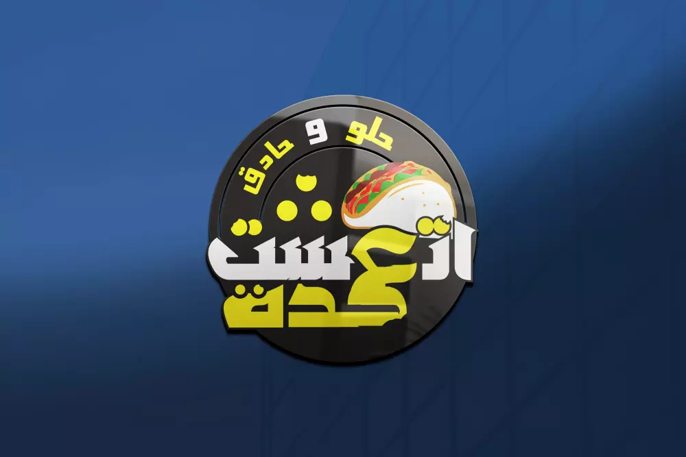 شعار خاص لشركتك او مشروعك بطريقة مميزة