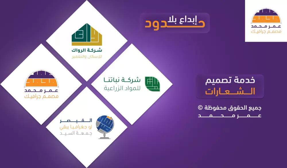تصميم شعار احترافي يعبر عن هويتك ويبرز علامتك التجارية