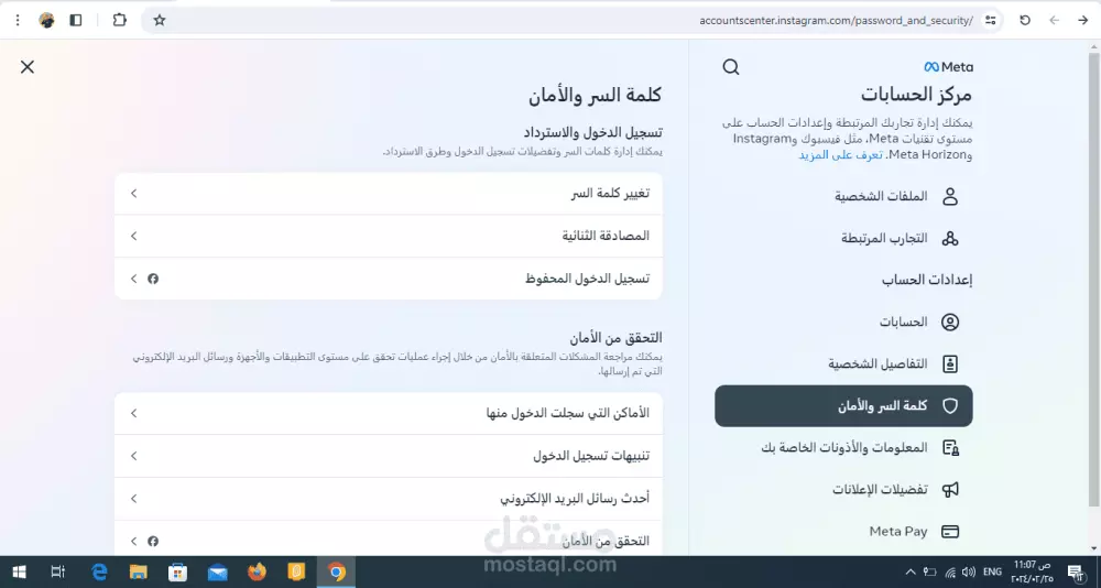 ضبط وامان حسابات السوشيال مديا ومنع الاختراق