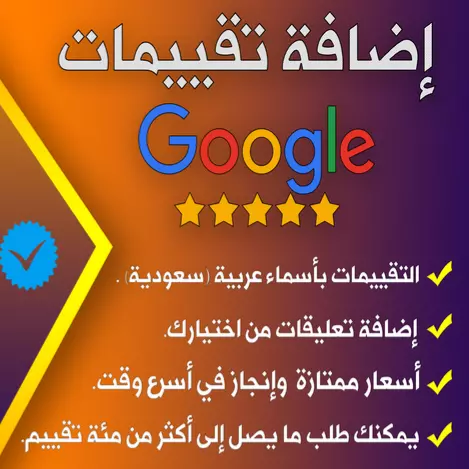 تقييمات غوغل مابس