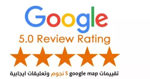 تقييمات غوغل مابس