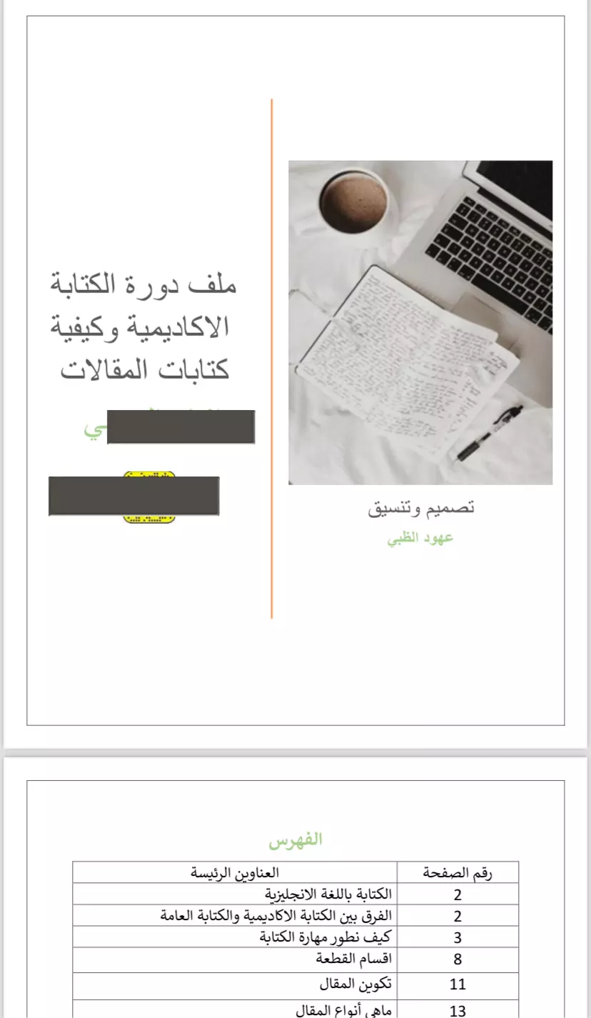 تنسيق وتصميم ملف pdf