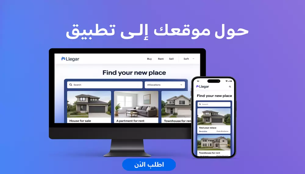 تحويل موقعك الإلكتروني إلي تطبيق اندرويد إحترافي