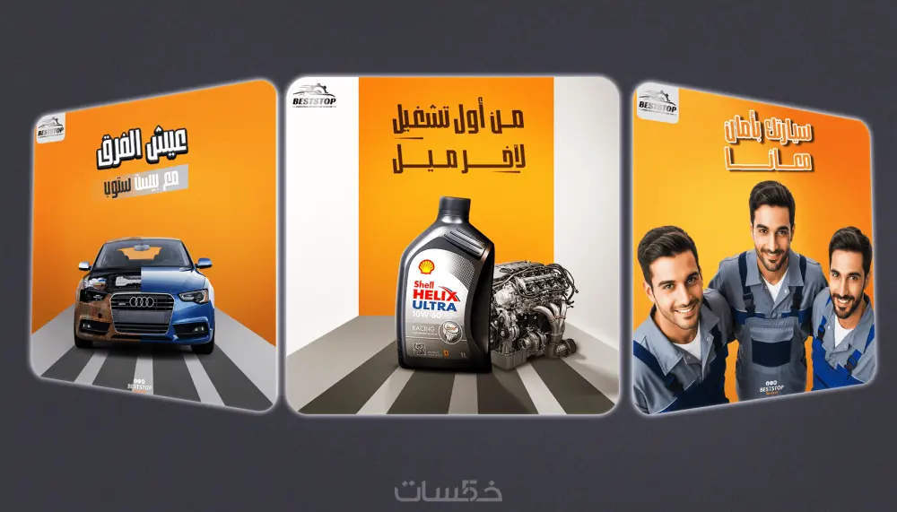 تصميم بوستات سوشال ميديا ابداعية