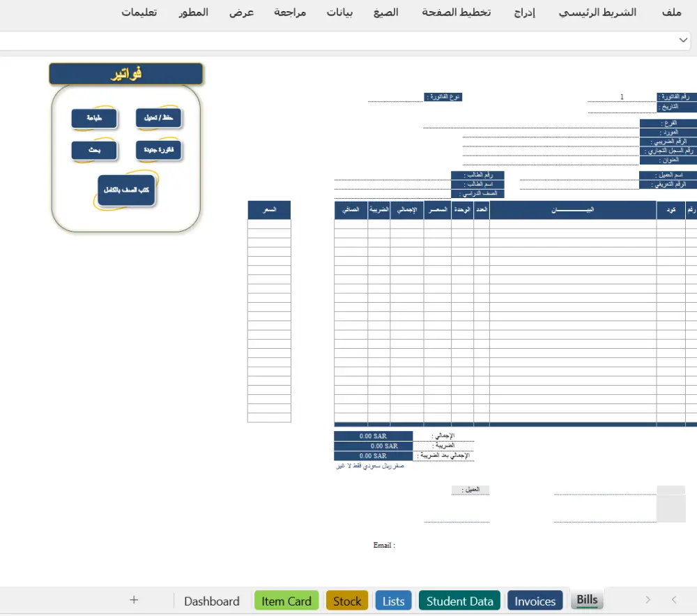 إنشاء جداول Excel مخصصة مع أكواد VBA لتسهيل عملك