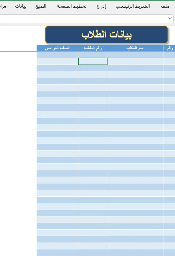 إنشاء جداول Excel مخصصة مع أكواد VBA لتسهيل عملك